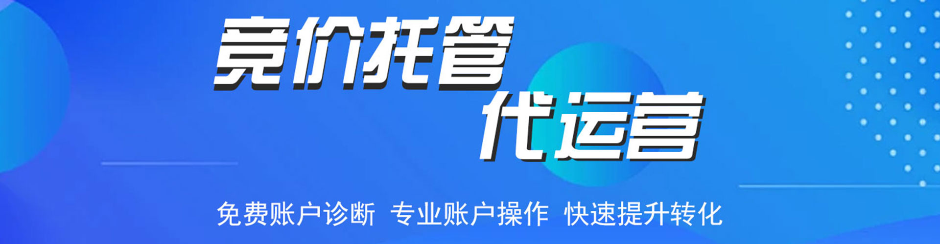 平顶山竞价推广开户
